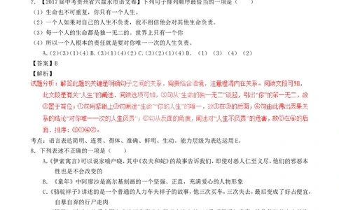 贵州省六盘水市2017年中考语文真题试题（含解析）_中考真题_1.语文中考真题2015-2024年_2017年全国中考语文196份_2017年全国中考YuWen196份