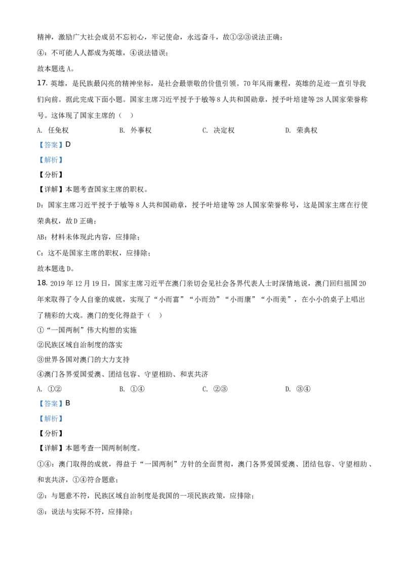 精品解析：山东省烟台市2020年中考道德与法治试题（解析版）_中考真题_7.政治中考真题2015-2024年_地区卷_山东省_烟台中考政治08-21
