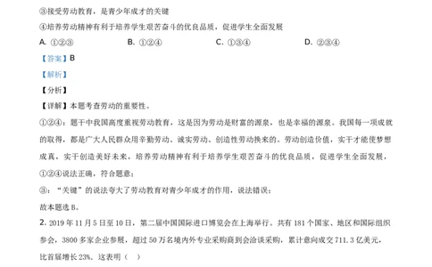 精品解析：山东省烟台市2020年中考道德与法治试题（解析版）_中考真题_7.政治中考真题2015-2024年_地区卷_山东省_烟台中考政治08-21