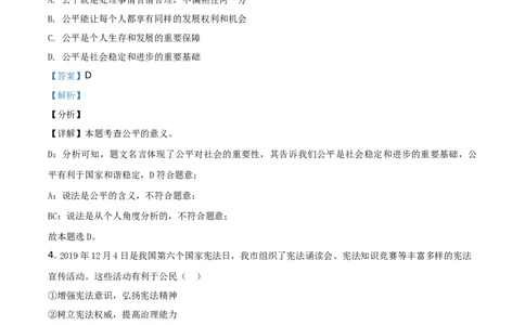 精品解析：山东省烟台市2020年中考道德与法治试题（解析版）_中考真题_7.政治中考真题2015-2024年_地区卷_山东省_烟台中考政治08-21