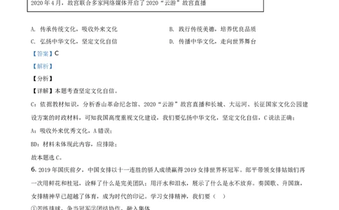 精品解析：山东省烟台市2020年中考道德与法治试题（解析版）_中考真题_7.政治中考真题2015-2024年_地区卷_山东省_烟台中考政治08-21