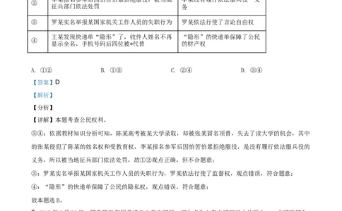 精品解析：山东省烟台市2020年中考道德与法治试题（解析版）_中考真题_7.政治中考真题2015-2024年_地区卷_山东省_烟台中考政治08-21