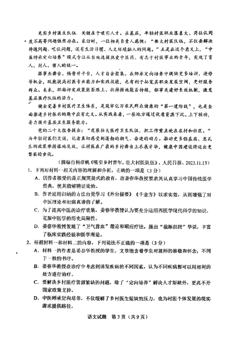 2025届吉林省长春市高三下学期二模语文试题_2025年2月_250225吉林省长春市2025届高三质量监测（二）（长春二模）_2025届吉林省长春市高三下学期质量监测（二）语文