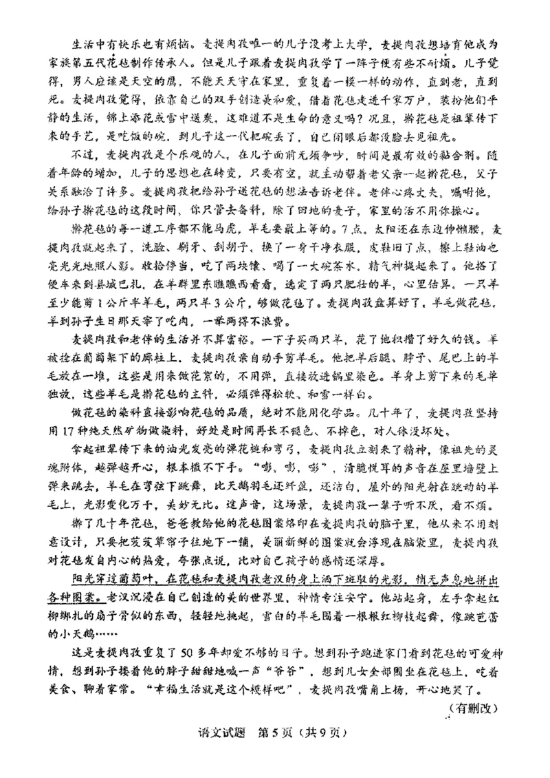 2025届吉林省长春市高三下学期二模语文试题_2025年2月_250225吉林省长春市2025届高三质量监测（二）（长春二模）_2025届吉林省长春市高三下学期质量监测（二）语文