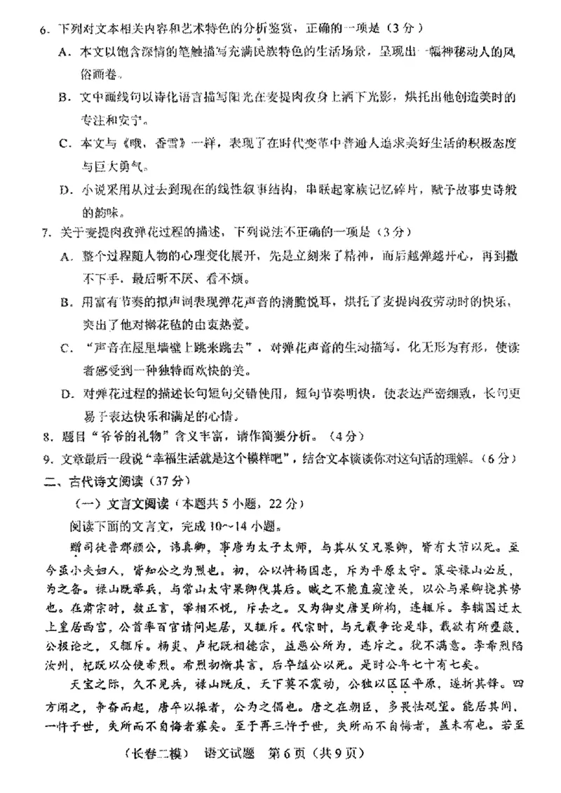 2025届吉林省长春市高三下学期二模语文试题_2025年2月_250225吉林省长春市2025届高三质量监测（二）（长春二模）_2025届吉林省长春市高三下学期质量监测（二）语文