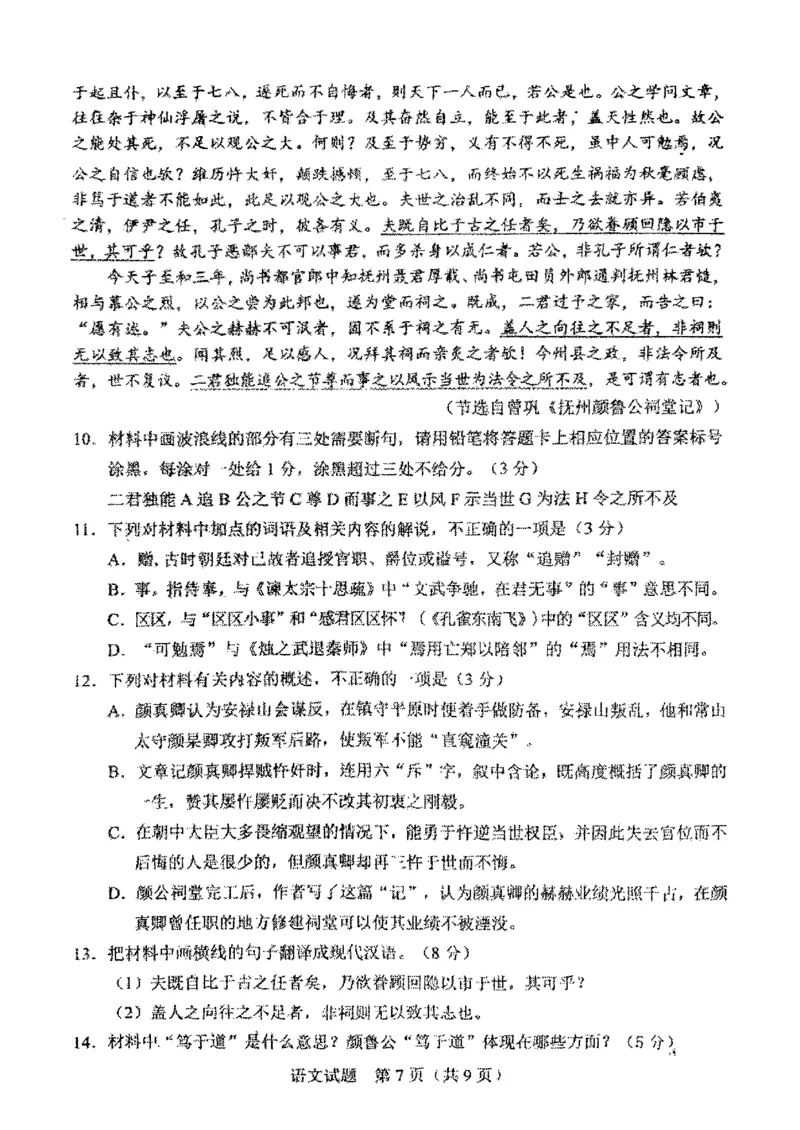 2025届吉林省长春市高三下学期二模语文试题_2025年2月_250225吉林省长春市2025届高三质量监测（二）（长春二模）_2025届吉林省长春市高三下学期质量监测（二）语文