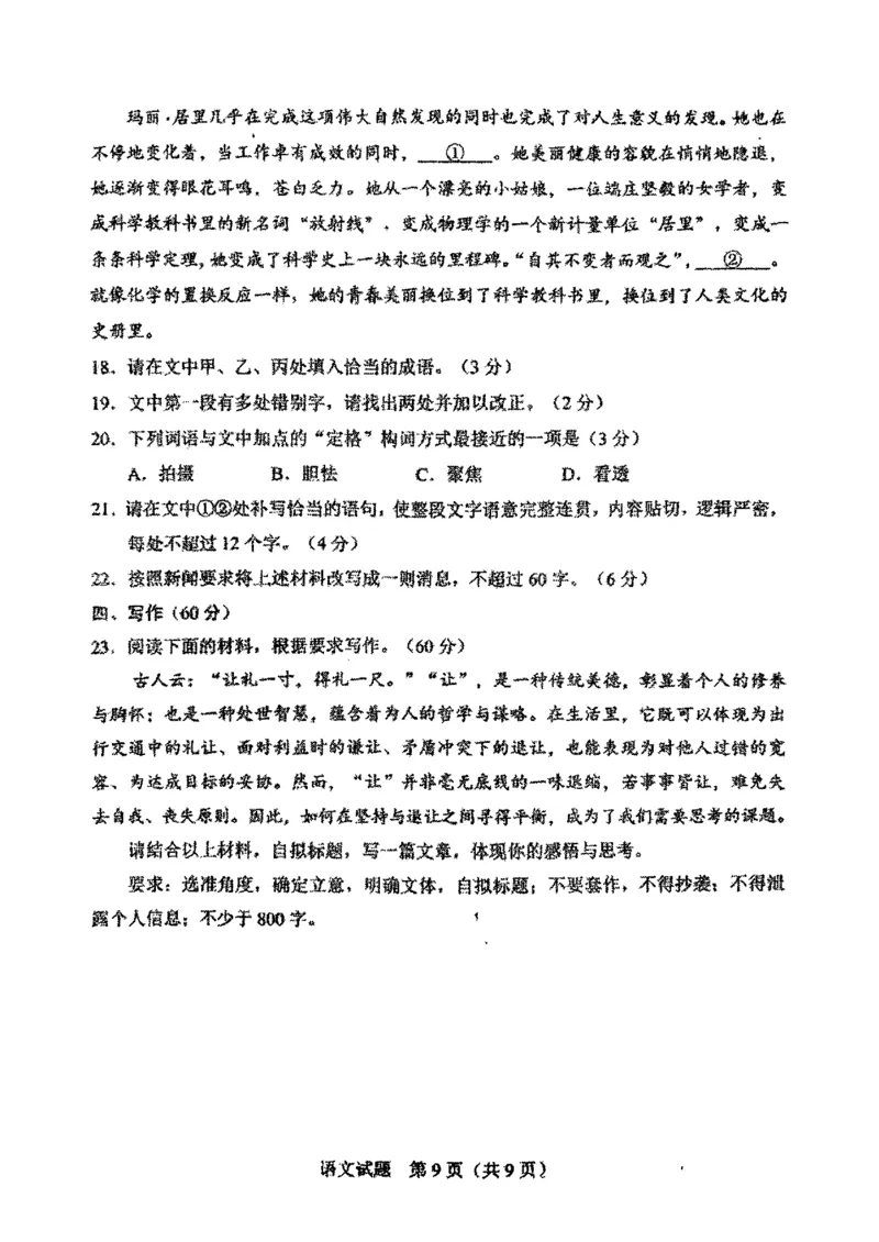 2025届吉林省长春市高三下学期二模语文试题_2025年2月_250225吉林省长春市2025届高三质量监测（二）（长春二模）_2025届吉林省长春市高三下学期质量监测（二）语文