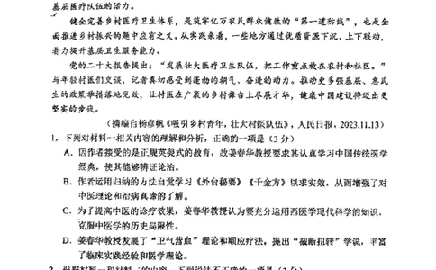 2025届吉林省长春市高三下学期二模语文试题_2025年2月_250225吉林省长春市2025届高三质量监测（二）（长春二模）_2025届吉林省长春市高三下学期质量监测（二）语文