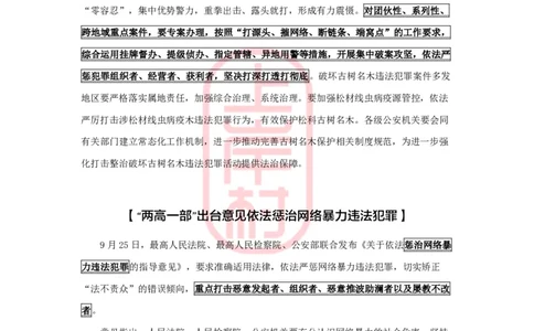 公安时政：2023年8-9月热点精讲_2026考公资料_（28）上岸村合集（司马、章晓铭、王永恒、天晓、忠政、丁旭等）_2025合集_8上岸村公安_2024公安全年时政上岸村