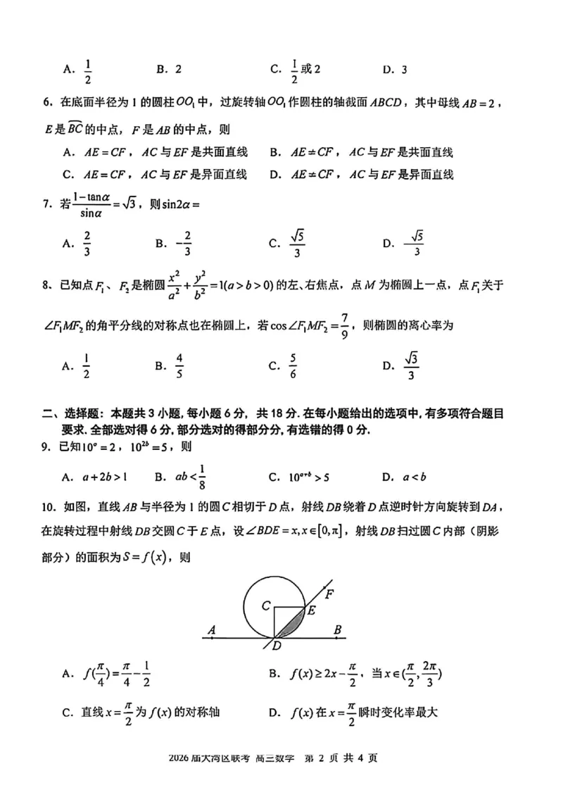 2026届广东省大湾区高三10月联合模拟考试数学试卷_2025年10月_2510232026届广东省大湾区高三10月联合模拟考试