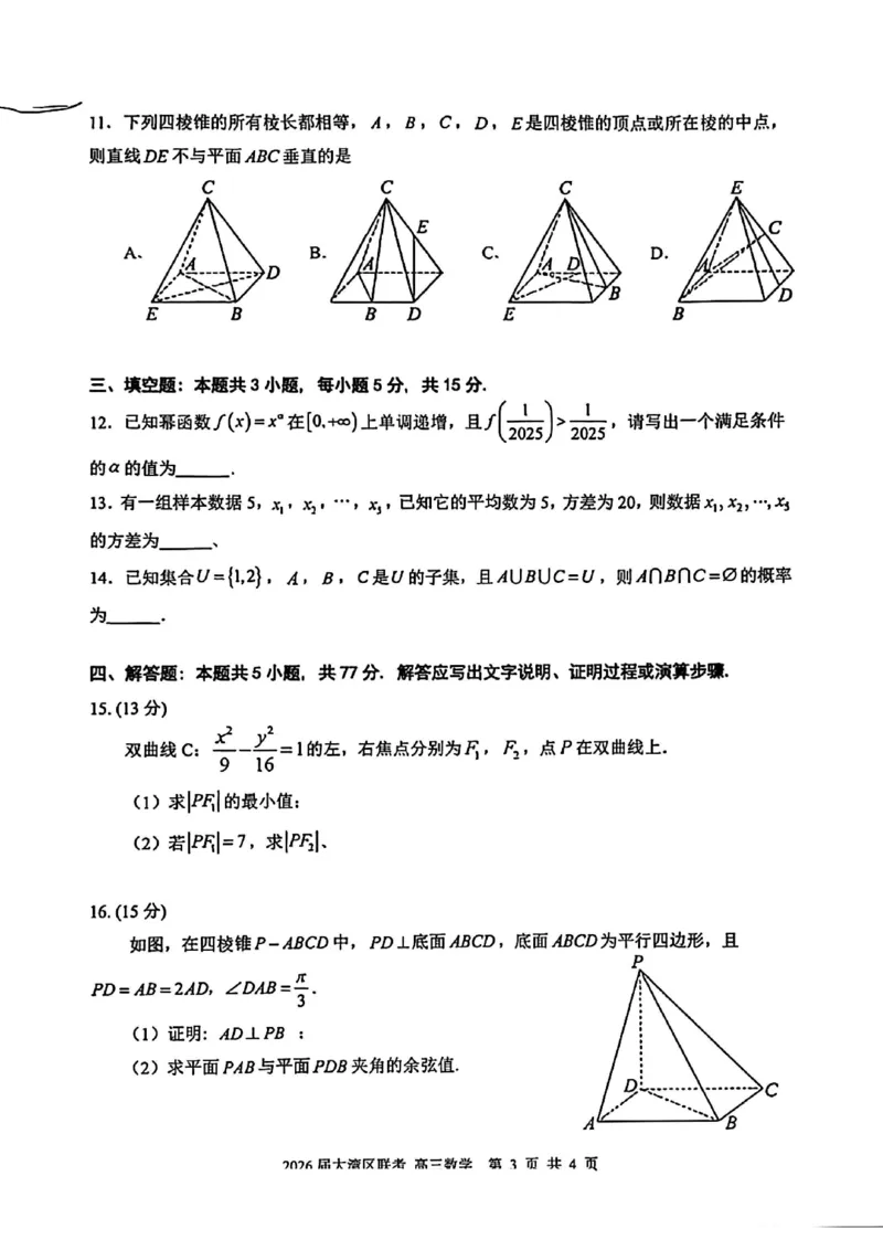 2026届广东省大湾区高三10月联合模拟考试数学试卷_2025年10月_2510232026届广东省大湾区高三10月联合模拟考试