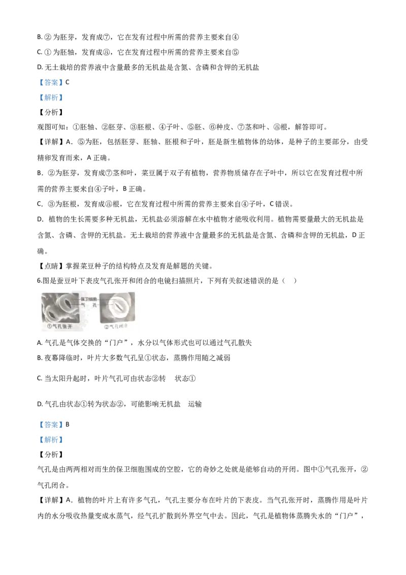 精品解析：湖南省张家界市2020年中考生物试题（解析版）_中考真题_8.生物中考真题2015-2024年_2020生物真题74份_2020年中考真题解析生物(湖南张家界卷)精编word版