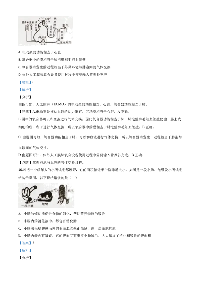精品解析：湖南省张家界市2020年中考生物试题（解析版）_中考真题_8.生物中考真题2015-2024年_2020生物真题74份_2020年中考真题解析生物(湖南张家界卷)精编word版