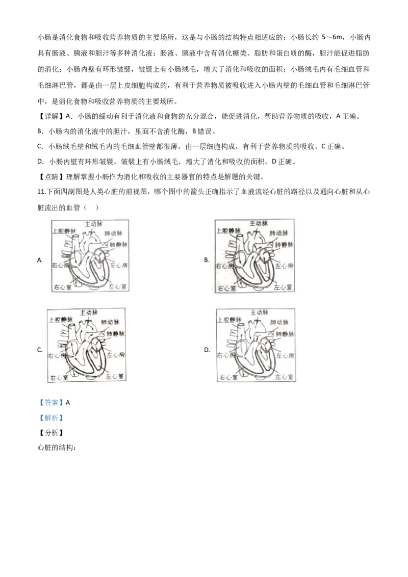 精品解析：湖南省张家界市2020年中考生物试题（解析版）_中考真题_8.生物中考真题2015-2024年_2020生物真题74份_2020年中考真题解析生物(湖南张家界卷)精编word版