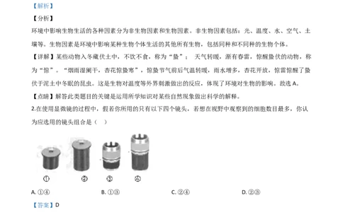 精品解析：湖南省张家界市2020年中考生物试题（解析版）_中考真题_8.生物中考真题2015-2024年_2020生物真题74份_2020年中考真题解析生物(湖南张家界卷)精编word版