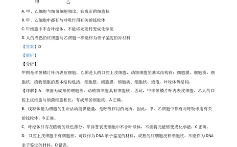 精品解析：湖南省张家界市2020年中考生物试题（解析版）_中考真题_8.生物中考真题2015-2024年_2020生物真题74份_2020年中考真题解析生物(湖南张家界卷)精编word版