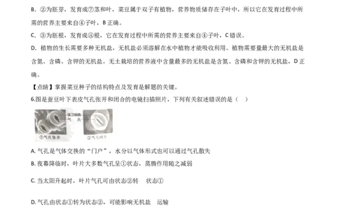 精品解析：湖南省张家界市2020年中考生物试题（解析版）_中考真题_8.生物中考真题2015-2024年_2020生物真题74份_2020年中考真题解析生物(湖南张家界卷)精编word版