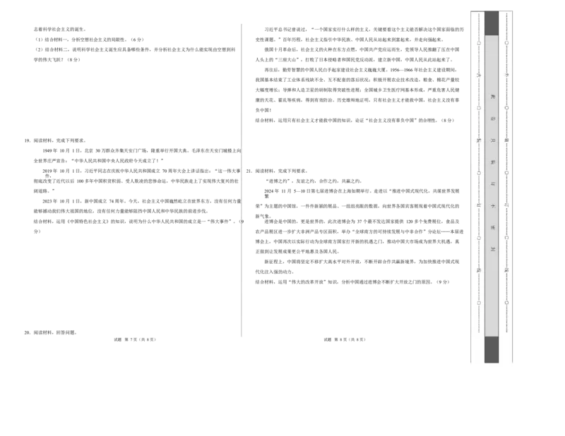 高一政治第一次月考卷（考试版A3版）测试范围：必修1第1~3课（陕晋青宁专用）_1多考区联考试卷_2510152025-2026学年高一政治上学期第一次月考试题