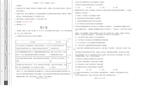 高一政治第一次月考卷（考试版A3版）测试范围：必修1第1~3课（陕晋青宁专用）_1多考区联考试卷_2510152025-2026学年高一政治上学期第一次月考试题