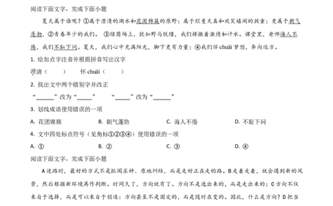 贵州省毕节市2021年中考语文试题（原卷版）_中考真题_1.语文中考真题2015-2024年_2021中考语文真题86份_2021贵州省_毕节语文