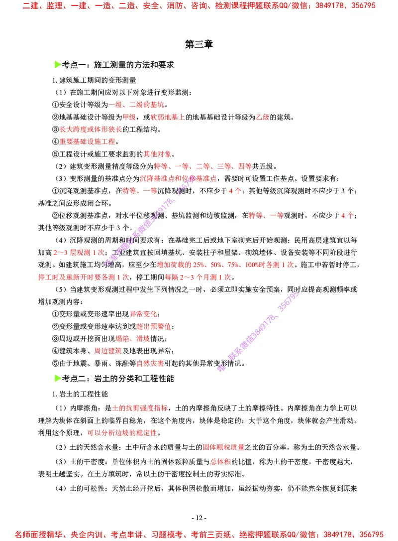 2025年一级建造师《建筑工程管理与实务》猛龙过江系列口袋书_2026年一级建造师_2026年一建建筑_2025年一建建筑SVIP_05-考前密训✿央企特训✿机构普押