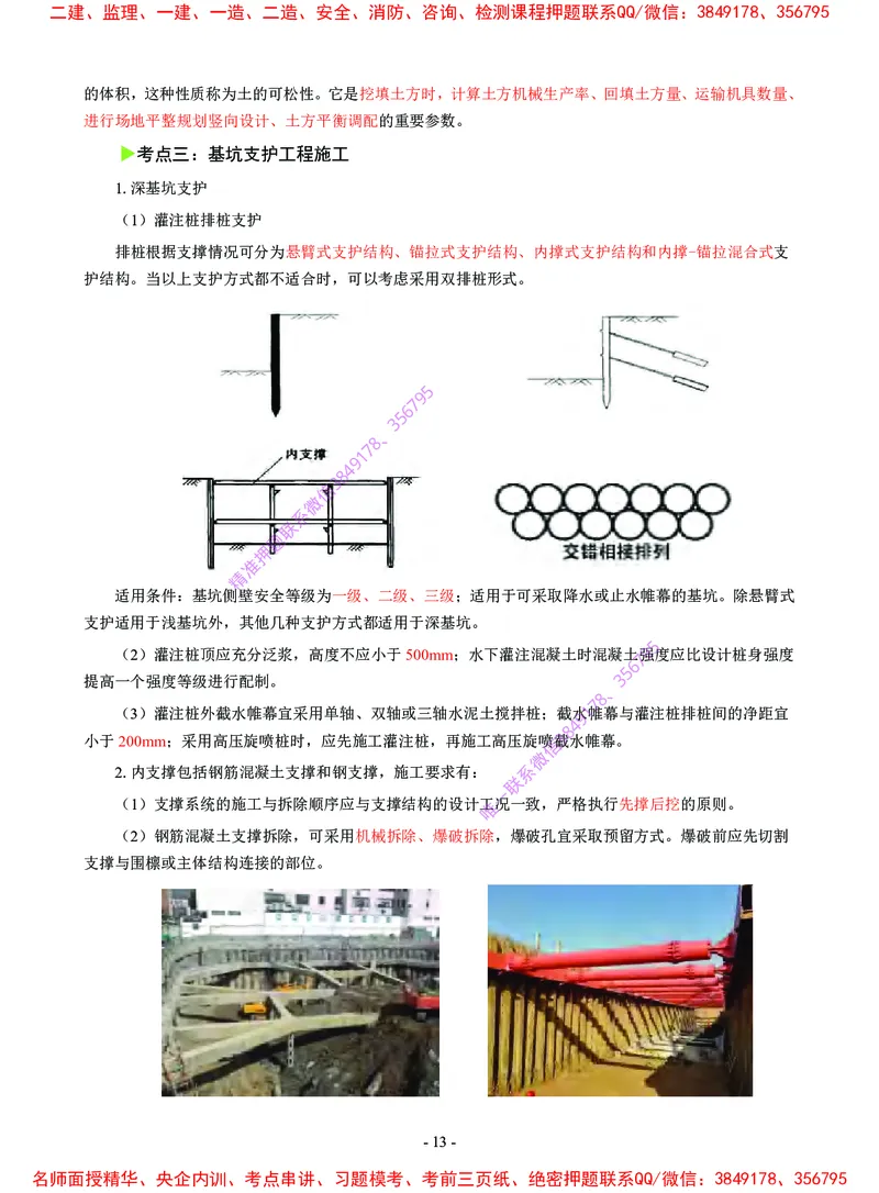 2025年一级建造师《建筑工程管理与实务》猛龙过江系列口袋书_2026年一级建造师_2026年一建建筑_2025年一建建筑SVIP_05-考前密训✿央企特训✿机构普押