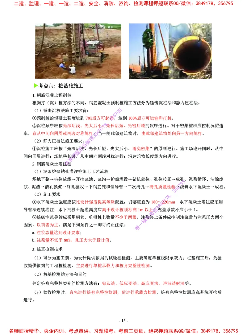 2025年一级建造师《建筑工程管理与实务》猛龙过江系列口袋书_2026年一级建造师_2026年一建建筑_2025年一建建筑SVIP_05-考前密训✿央企特训✿机构普押
