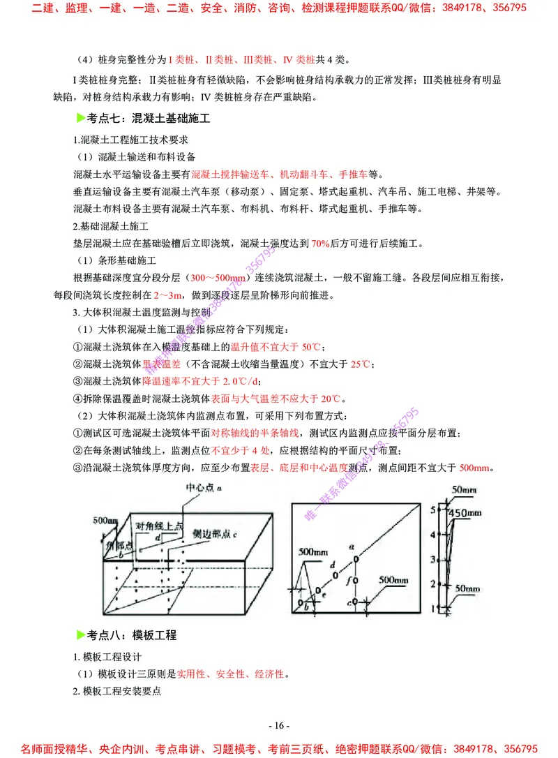 2025年一级建造师《建筑工程管理与实务》猛龙过江系列口袋书_2026年一级建造师_2026年一建建筑_2025年一建建筑SVIP_05-考前密训✿央企特训✿机构普押