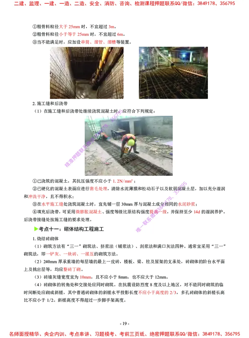 2025年一级建造师《建筑工程管理与实务》猛龙过江系列口袋书_2026年一级建造师_2026年一建建筑_2025年一建建筑SVIP_05-考前密训✿央企特训✿机构普押