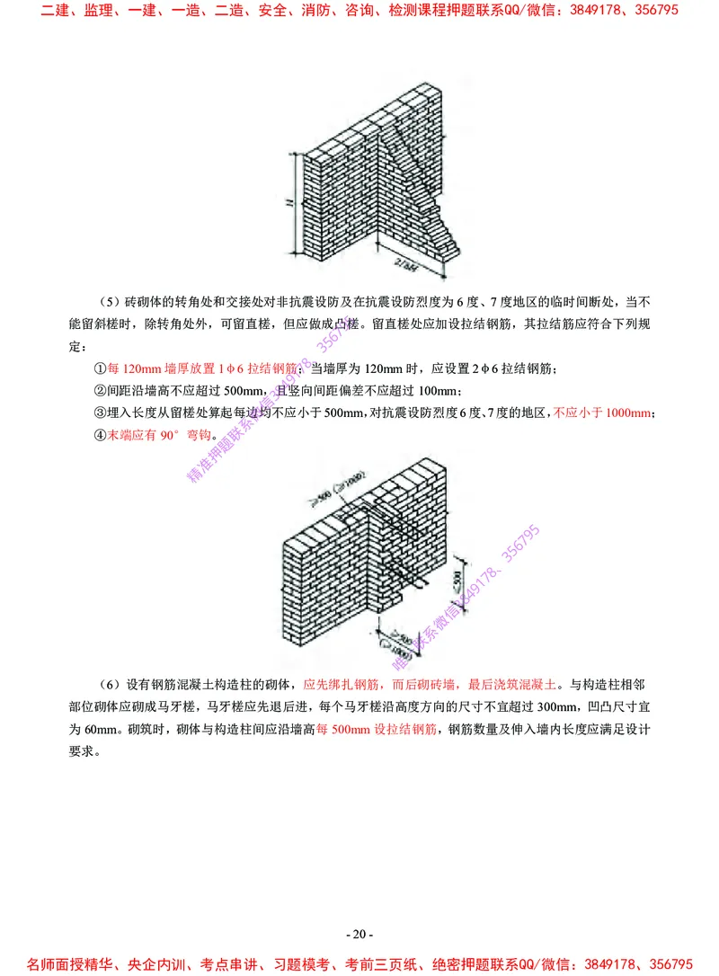 2025年一级建造师《建筑工程管理与实务》猛龙过江系列口袋书_2026年一级建造师_2026年一建建筑_2025年一建建筑SVIP_05-考前密训✿央企特训✿机构普押