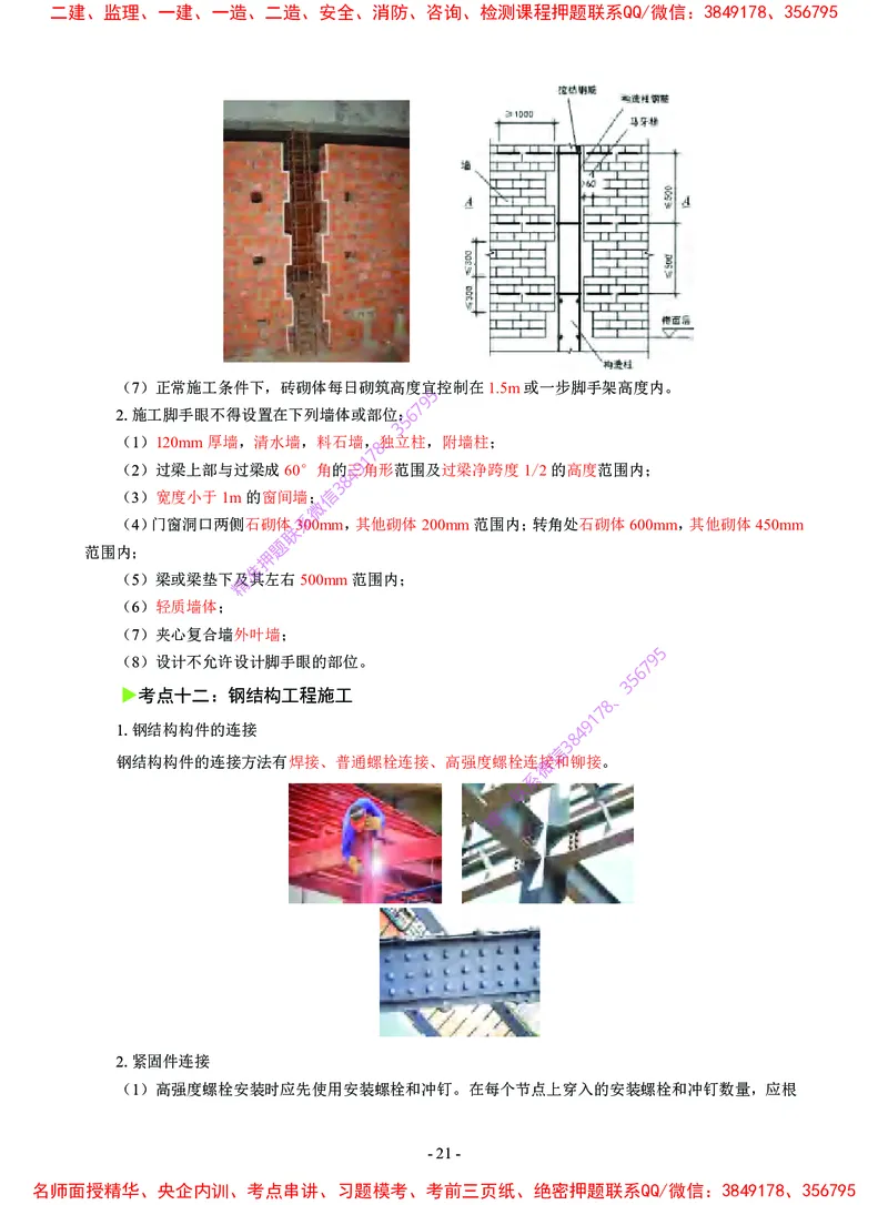 2025年一级建造师《建筑工程管理与实务》猛龙过江系列口袋书_2026年一级建造师_2026年一建建筑_2025年一建建筑SVIP_05-考前密训✿央企特训✿机构普押