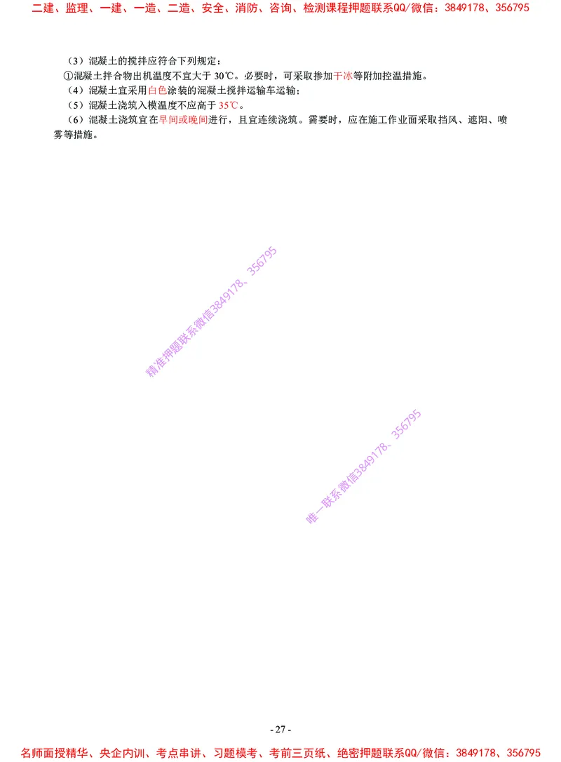 2025年一级建造师《建筑工程管理与实务》猛龙过江系列口袋书_2026年一级建造师_2026年一建建筑_2025年一建建筑SVIP_05-考前密训✿央企特训✿机构普押