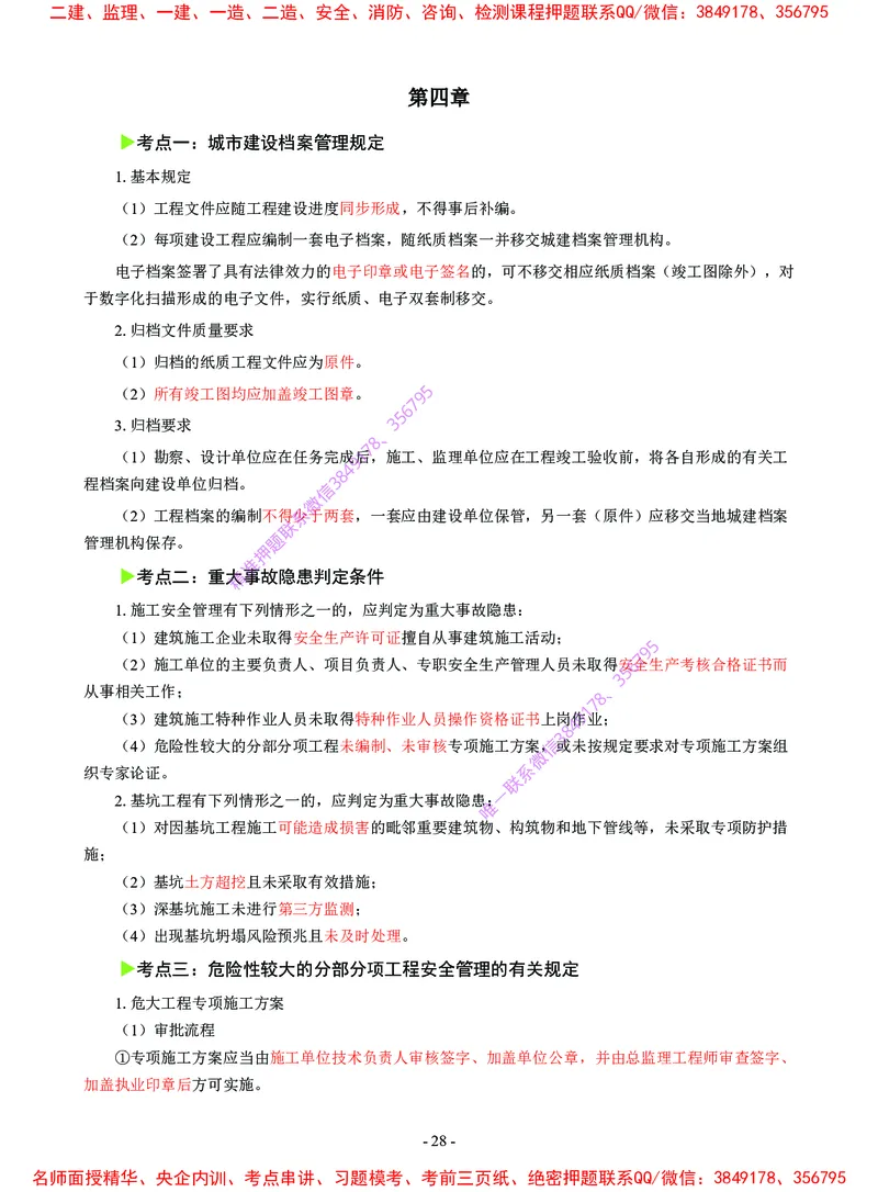 2025年一级建造师《建筑工程管理与实务》猛龙过江系列口袋书_2026年一级建造师_2026年一建建筑_2025年一建建筑SVIP_05-考前密训✿央企特训✿机构普押