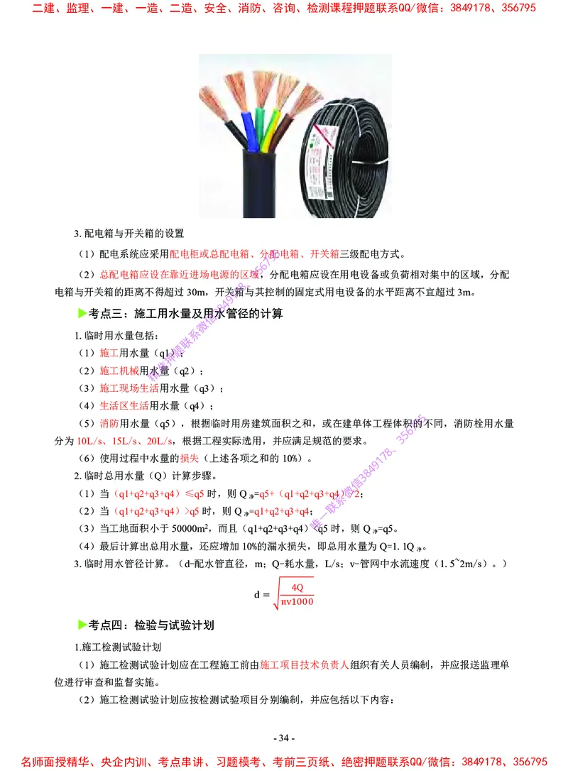 2025年一级建造师《建筑工程管理与实务》猛龙过江系列口袋书_2026年一级建造师_2026年一建建筑_2025年一建建筑SVIP_05-考前密训✿央企特训✿机构普押