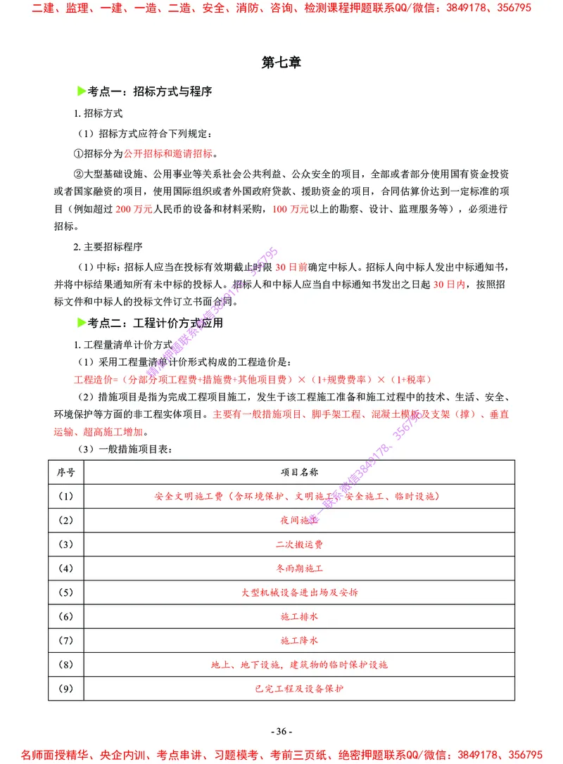 2025年一级建造师《建筑工程管理与实务》猛龙过江系列口袋书_2026年一级建造师_2026年一建建筑_2025年一建建筑SVIP_05-考前密训✿央企特训✿机构普押
