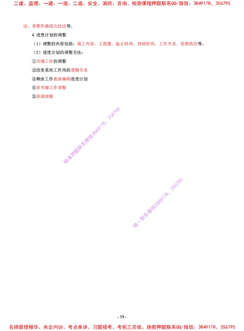 2025年一级建造师《建筑工程管理与实务》猛龙过江系列口袋书_2026年一级建造师_2026年一建建筑_2025年一建建筑SVIP_05-考前密训✿央企特训✿机构普押