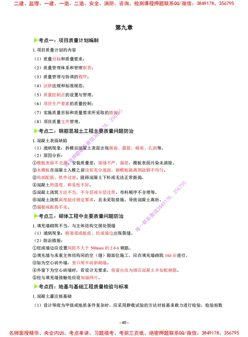2025年一级建造师《建筑工程管理与实务》猛龙过江系列口袋书_2026年一级建造师_2026年一建建筑_2025年一建建筑SVIP_05-考前密训✿央企特训✿机构普押