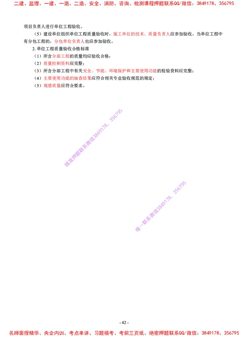 2025年一级建造师《建筑工程管理与实务》猛龙过江系列口袋书_2026年一级建造师_2026年一建建筑_2025年一建建筑SVIP_05-考前密训✿央企特训✿机构普押