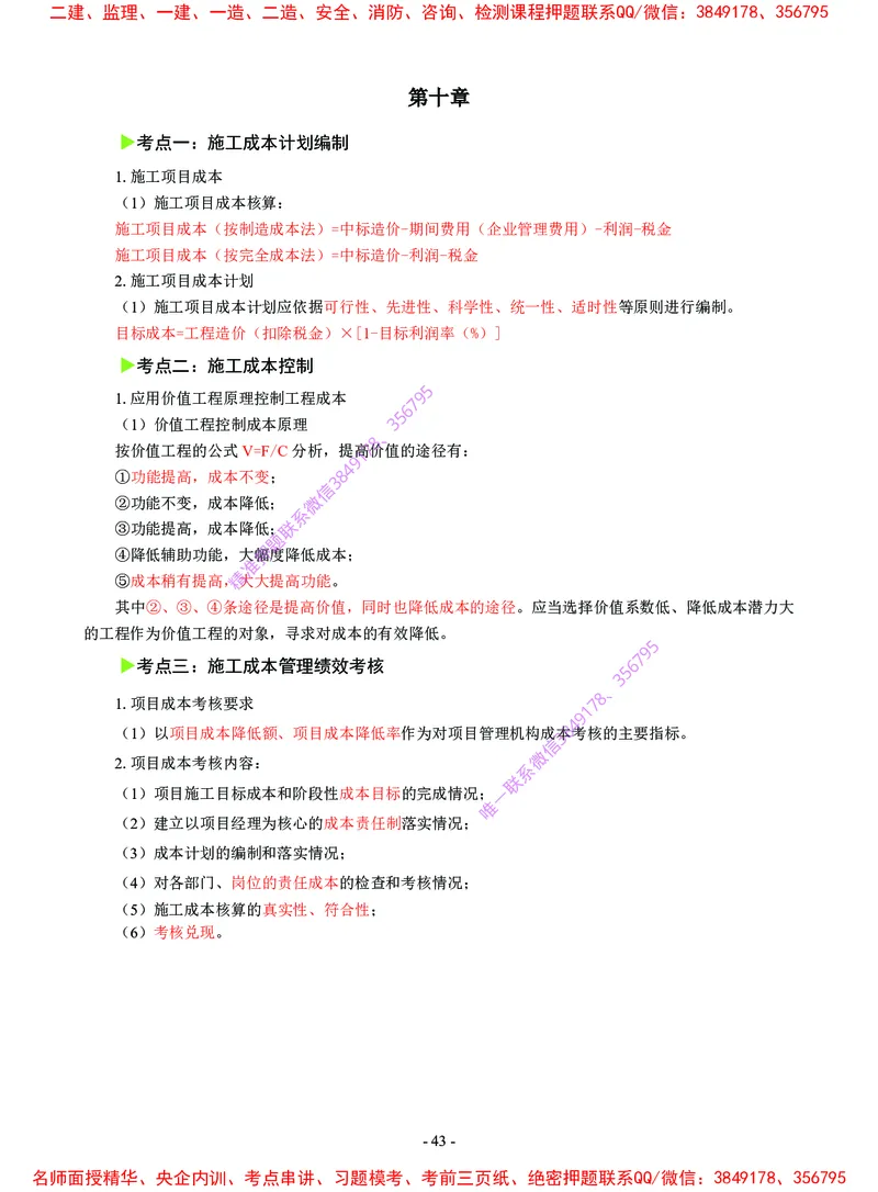 2025年一级建造师《建筑工程管理与实务》猛龙过江系列口袋书_2026年一级建造师_2026年一建建筑_2025年一建建筑SVIP_05-考前密训✿央企特训✿机构普押