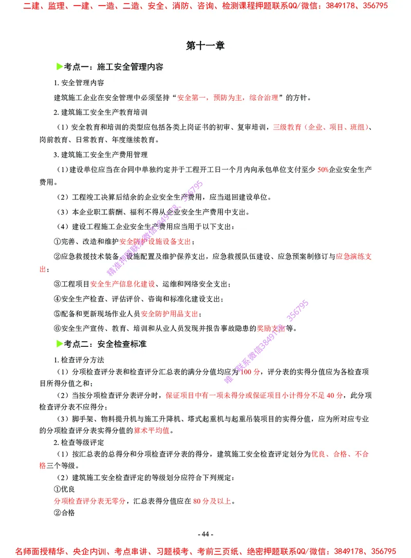 2025年一级建造师《建筑工程管理与实务》猛龙过江系列口袋书_2026年一级建造师_2026年一建建筑_2025年一建建筑SVIP_05-考前密训✿央企特训✿机构普押