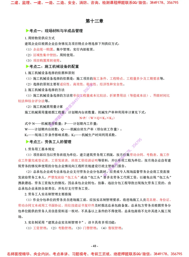 2025年一级建造师《建筑工程管理与实务》猛龙过江系列口袋书_2026年一级建造师_2026年一建建筑_2025年一建建筑SVIP_05-考前密训✿央企特训✿机构普押