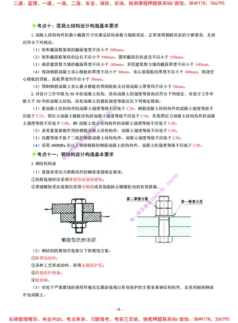 2025年一级建造师《建筑工程管理与实务》猛龙过江系列口袋书_2026年一级建造师_2026年一建建筑_2025年一建建筑SVIP_05-考前密训✿央企特训✿机构普押