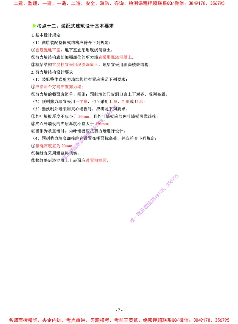 2025年一级建造师《建筑工程管理与实务》猛龙过江系列口袋书_2026年一级建造师_2026年一建建筑_2025年一建建筑SVIP_05-考前密训✿央企特训✿机构普押