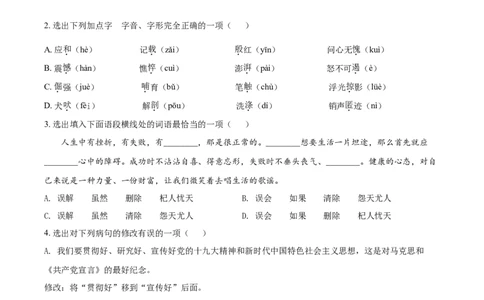 辽宁省丹东市2021年中考语文试题（原卷版）_中考真题_1.语文中考真题2015-2024年_地区卷_辽宁省_辽宁语文_丹东语文2013-22