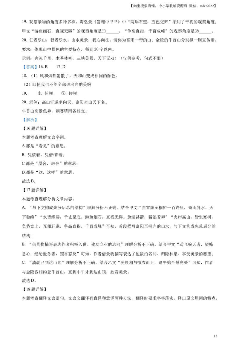 精品解析：2024年广西壮族自治区中考语文真题（解析版）_中考真题_1.语文中考真题2015-2024年_2024中考语文真题_精品解析：2024年广西壮族自治区中考语文真题