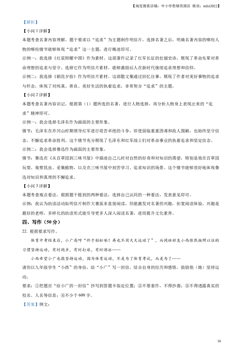 精品解析：2024年广西壮族自治区中考语文真题（解析版）_中考真题_1.语文中考真题2015-2024年_2024中考语文真题_精品解析：2024年广西壮族自治区中考语文真题