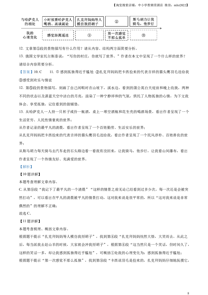 精品解析：2024年广西壮族自治区中考语文真题（解析版）_中考真题_1.语文中考真题2015-2024年_2024中考语文真题_精品解析：2024年广西壮族自治区中考语文真题