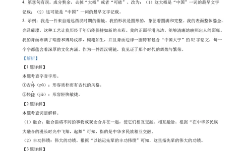 精品解析：2024年广西壮族自治区中考语文真题（解析版）_中考真题_1.语文中考真题2015-2024年_2024中考语文真题_精品解析：2024年广西壮族自治区中考语文真题