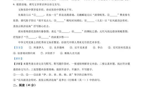 精品解析：2024年广西壮族自治区中考语文真题（解析版）_中考真题_1.语文中考真题2015-2024年_2024中考语文真题_精品解析：2024年广西壮族自治区中考语文真题