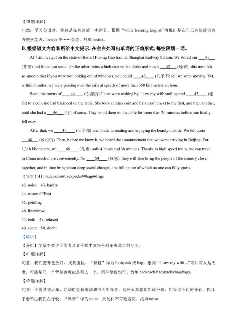 精品解析：浙江省台州市2021年中考英语试题（解析版）_中考真题_3.英语中考真题2015-2024年_2021中考英语真题86份_2021浙江_精品解析：浙江省台州市2021年中考英语试题